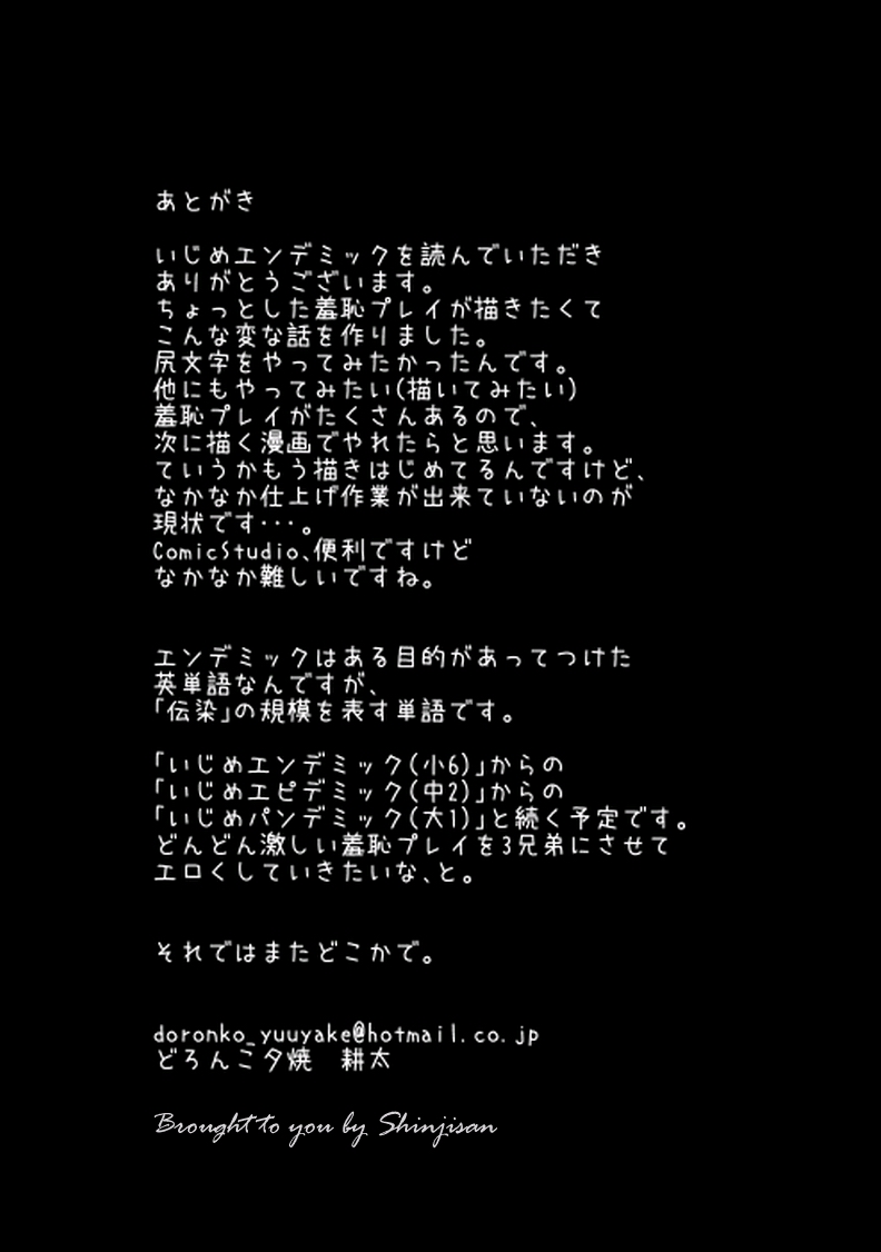 [Doronko Yuuyake] Ijime Endemic [Digital] - Page 15