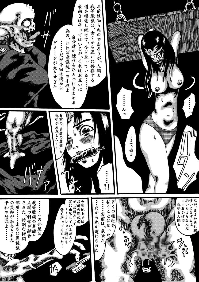 [Kijin-ro] - Diabolic Machine - Record of Dragon Quest - Page 7