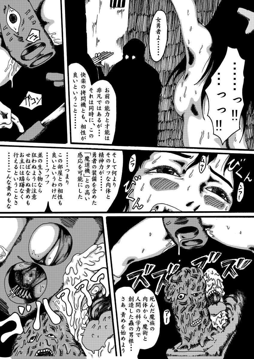 [Kijin-ro] - Diabolic Machine - Record of Dragon Quest - Page 10