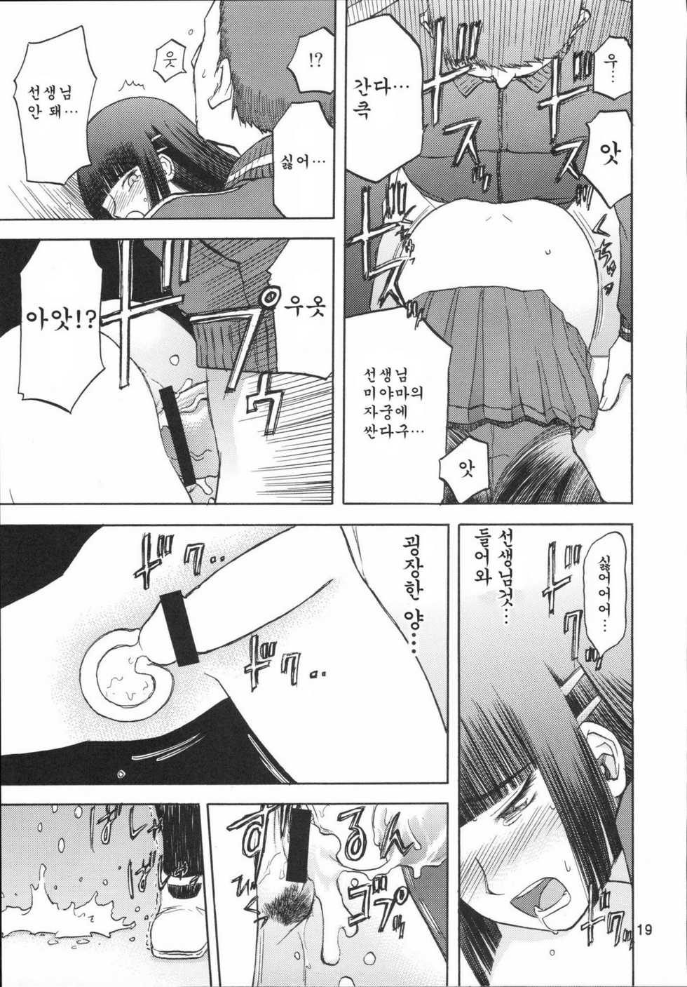 (C72) [Wakuwaku Doubutsuen (Tennouji Kitsune)] blue snow blue scene.7 [Korean] [Project H] - Page 18