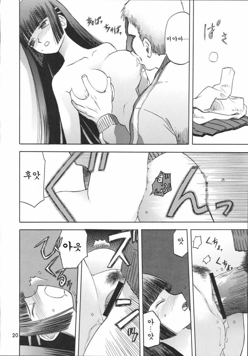 (C72) [Wakuwaku Doubutsuen (Tennouji Kitsune)] blue snow blue scene.7 [Korean] [Project H] - Page 19