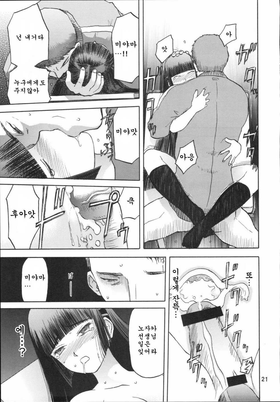 (C72) [Wakuwaku Doubutsuen (Tennouji Kitsune)] blue snow blue scene.7 [Korean] [Project H] - Page 20