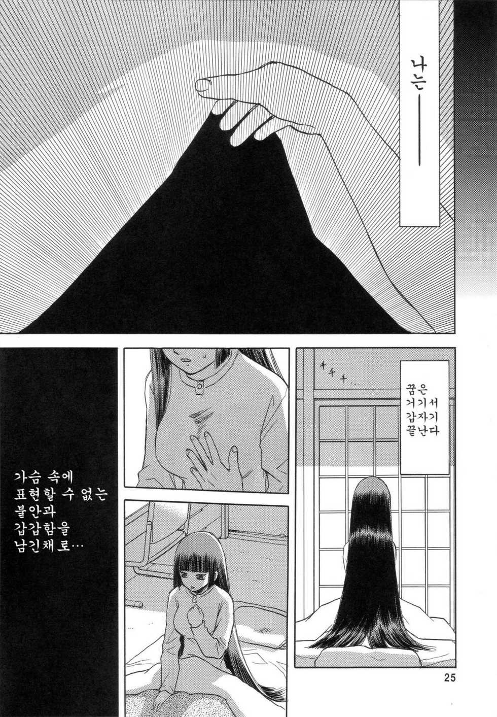 (C72) [Wakuwaku Doubutsuen (Tennouji Kitsune)] blue snow blue scene.7 [Korean] [Project H] - Page 24