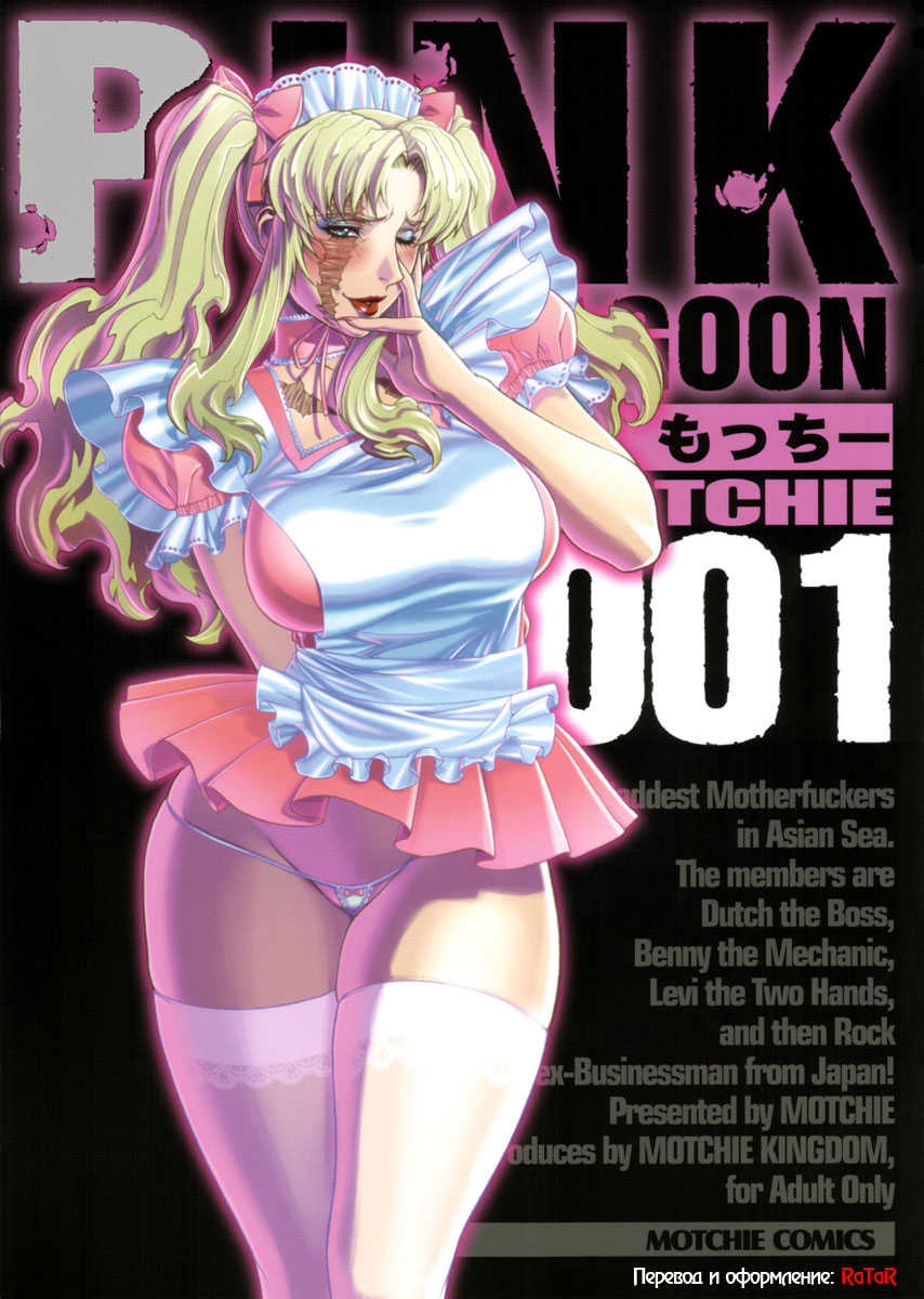 (C70) [Motchie Kingdom (Various)] Pink Lagoon 001 (Black Lagoon) [Russian] [RaTaR] [Incomplete] - Page 1
