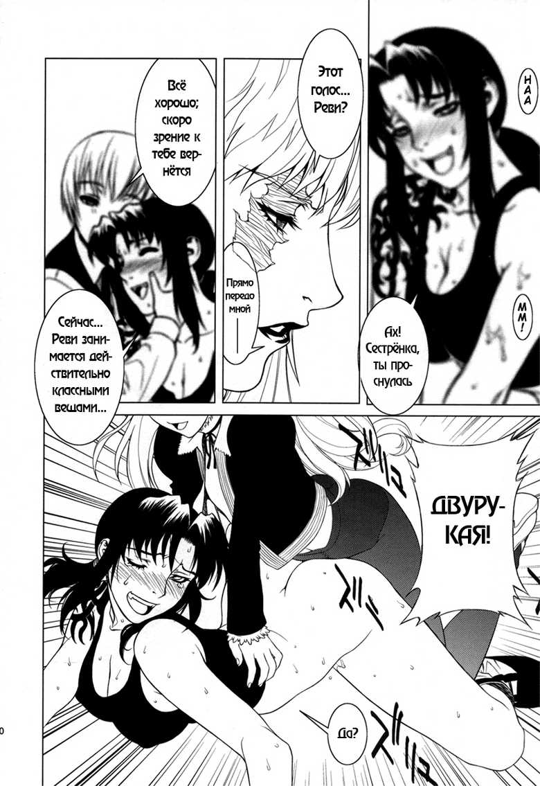 (C70) [Motchie Kingdom (Various)] Pink Lagoon 001 (Black Lagoon) [Russian] [RaTaR] [Incomplete] - Page 3