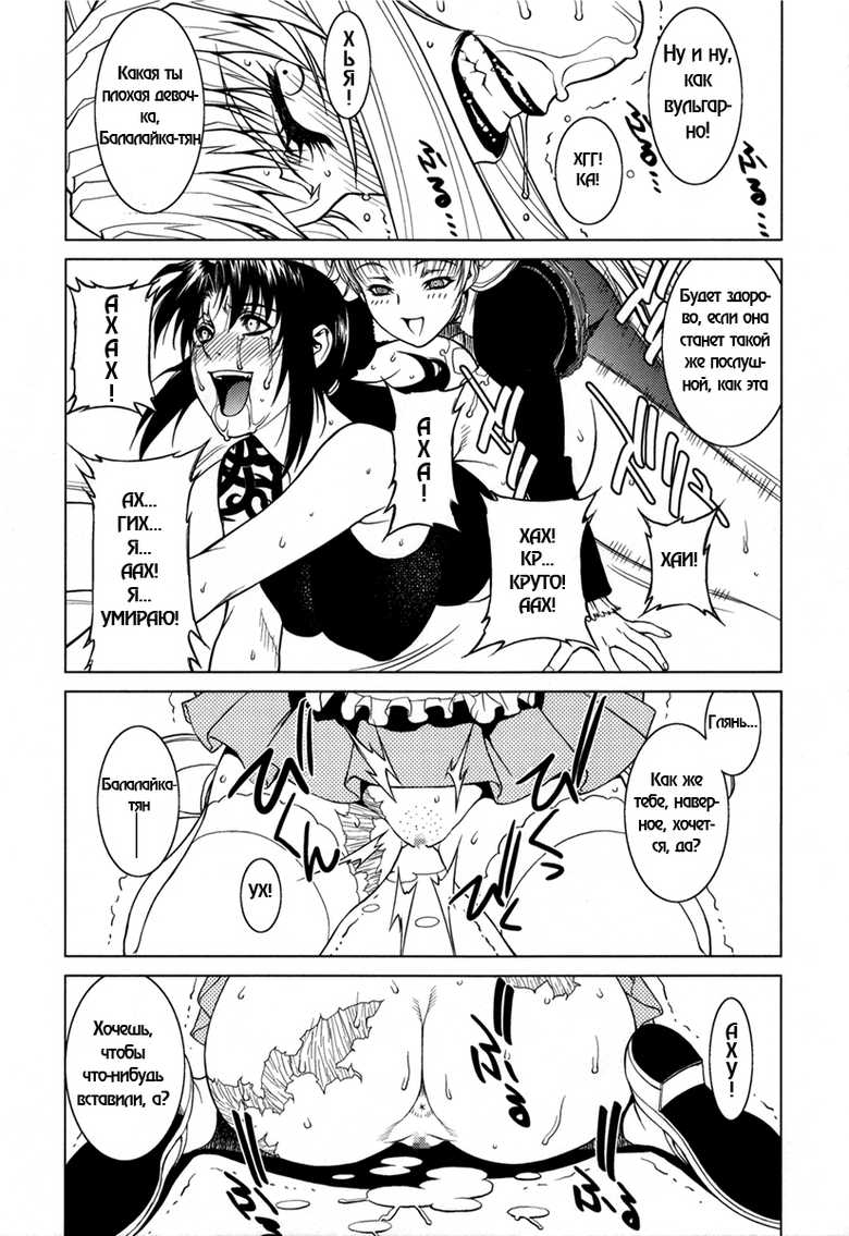 (C70) [Motchie Kingdom (Various)] Pink Lagoon 001 (Black Lagoon) [Russian] [RaTaR] [Incomplete] - Page 10