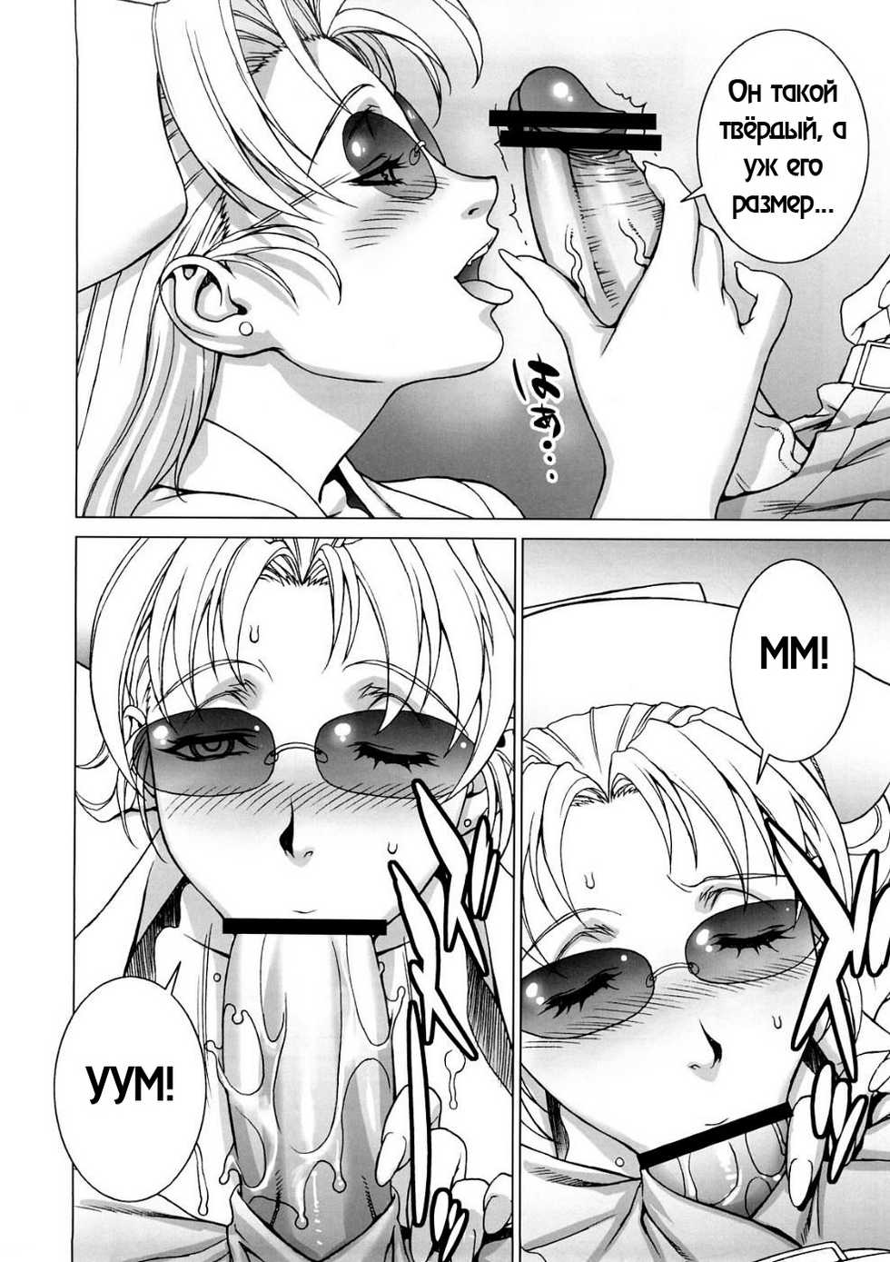 (C73) [Motchie Kingdom (Motchie)] PINK LAGOON 003 (Black Lagoon) [Russian] [RaTaR] - Page 3