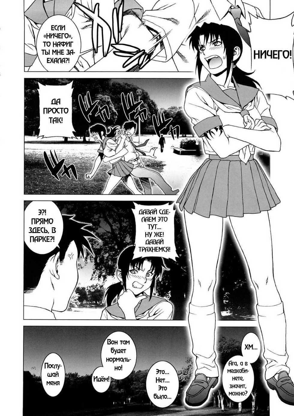 (C73) [Motchie Kingdom (Motchie)] PINK LAGOON 003 (Black Lagoon) [Russian] [RaTaR] - Page 11