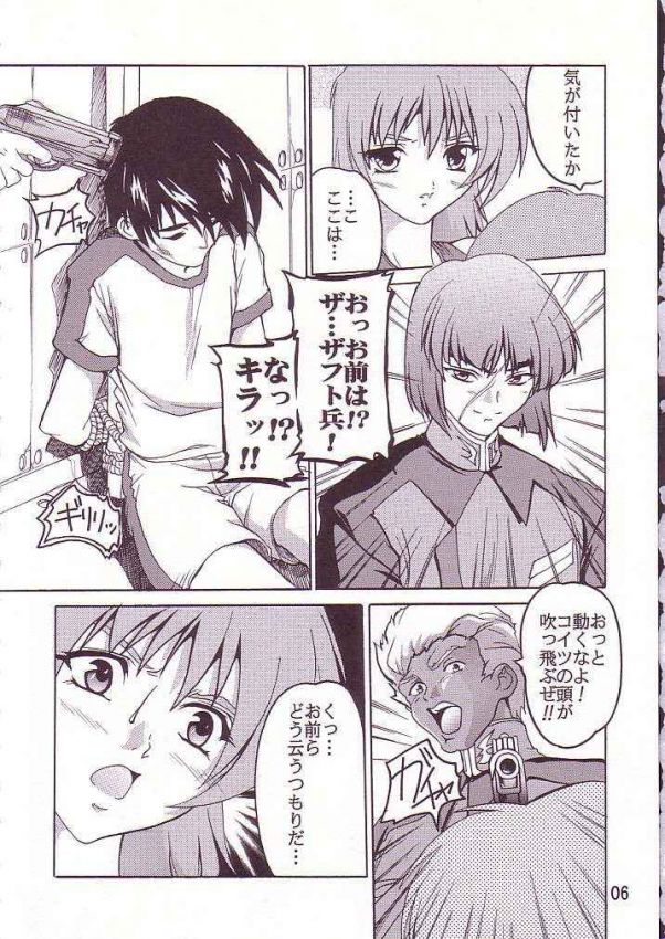 [Studio Q (Natsuka Q-Ya)] Cagalli (Kidou Senshi Gundam SEED) - Page 4