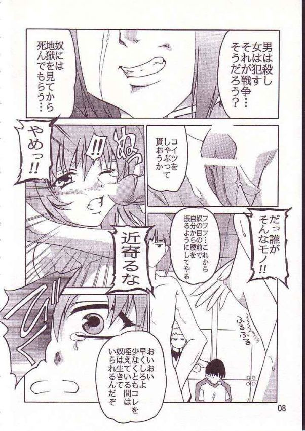 [Studio Q (Natsuka Q-Ya)] Cagalli (Kidou Senshi Gundam SEED) - Page 6