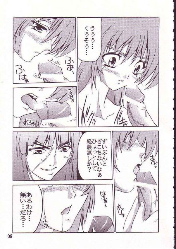 [Studio Q (Natsuka Q-Ya)] Cagalli (Kidou Senshi Gundam SEED) - Page 7