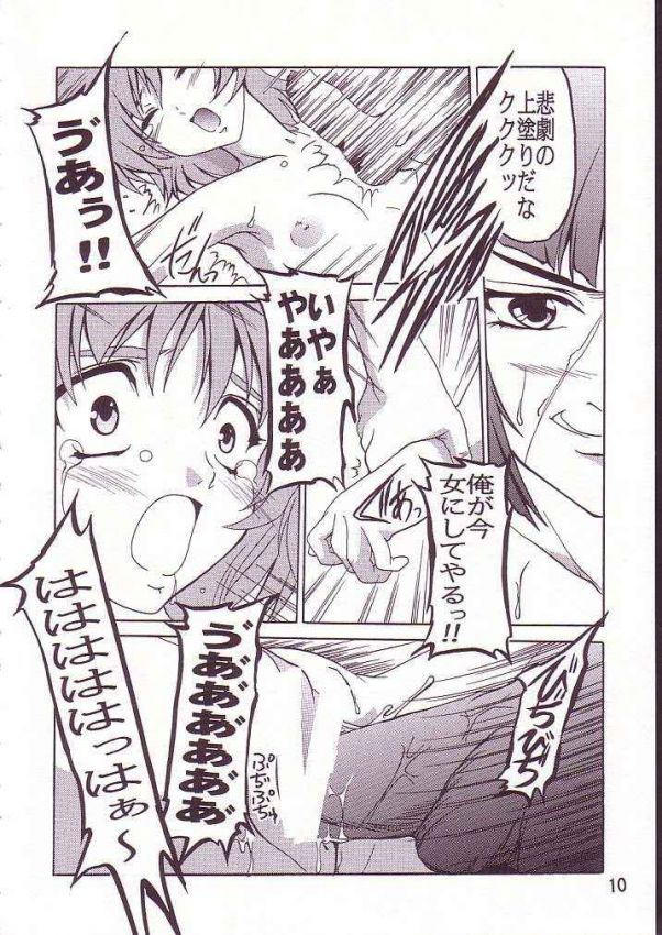 [Studio Q (Natsuka Q-Ya)] Cagalli (Kidou Senshi Gundam SEED) - Page 8