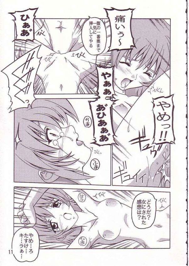 [Studio Q (Natsuka Q-Ya)] Cagalli (Kidou Senshi Gundam SEED) - Page 9