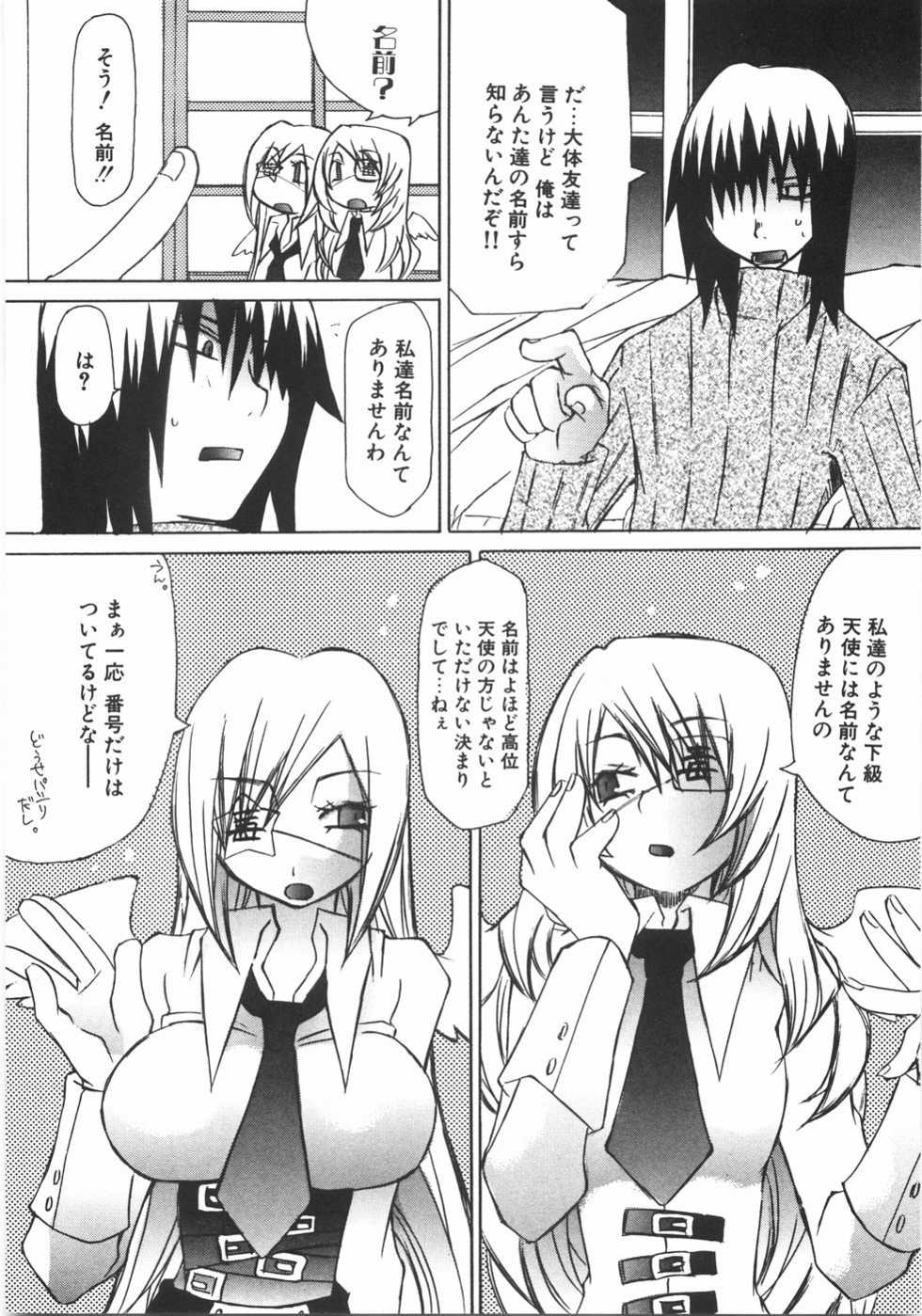 [Mutsuki Nozomi] Gantai Tenshi - Page 28