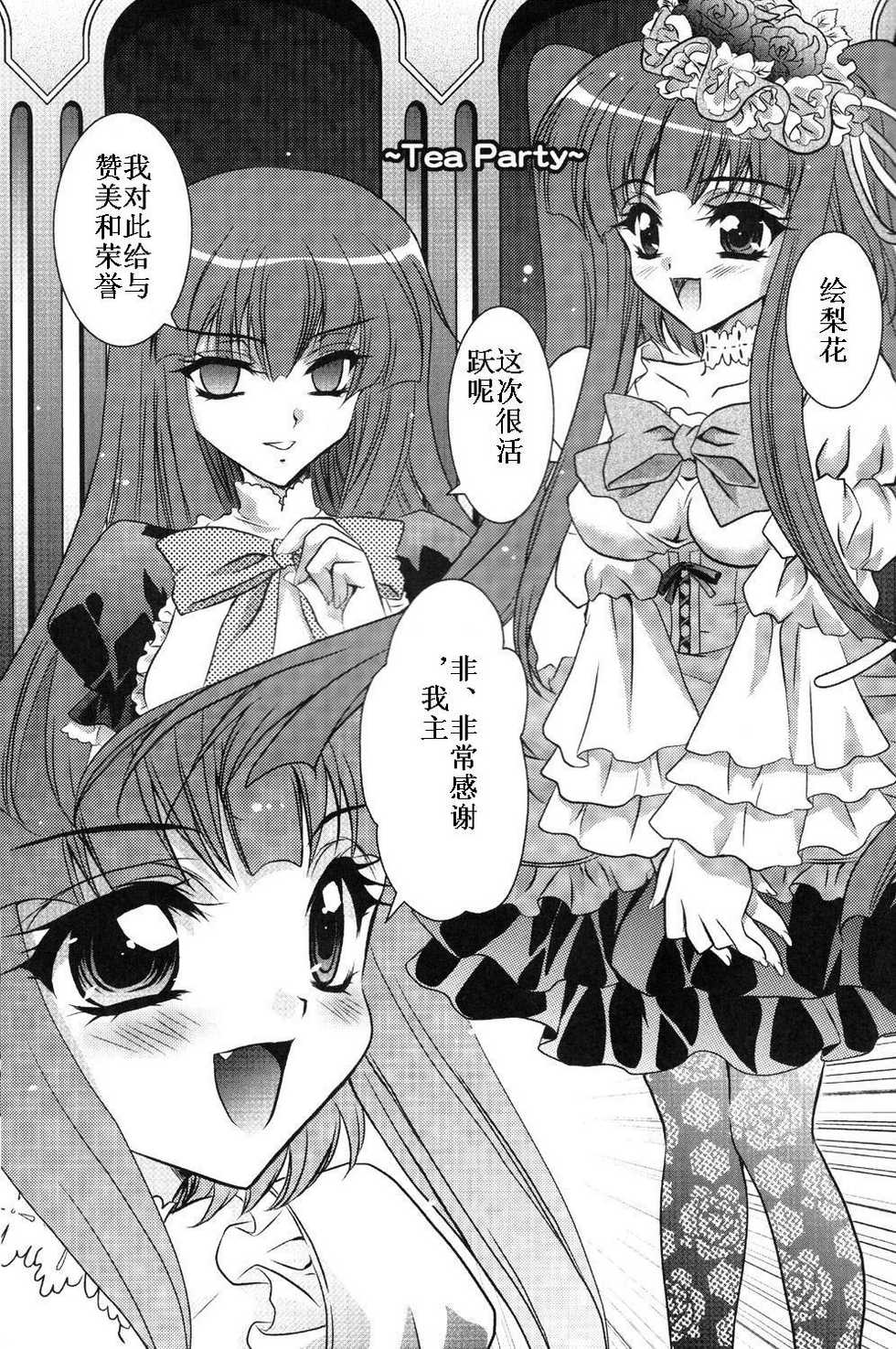(C77) [Actively Dawn (Fukai Miyabi)] Milk Tea Party (Umineko no Naku koro ni) [Chinese] [天朝汉化] - Page 3