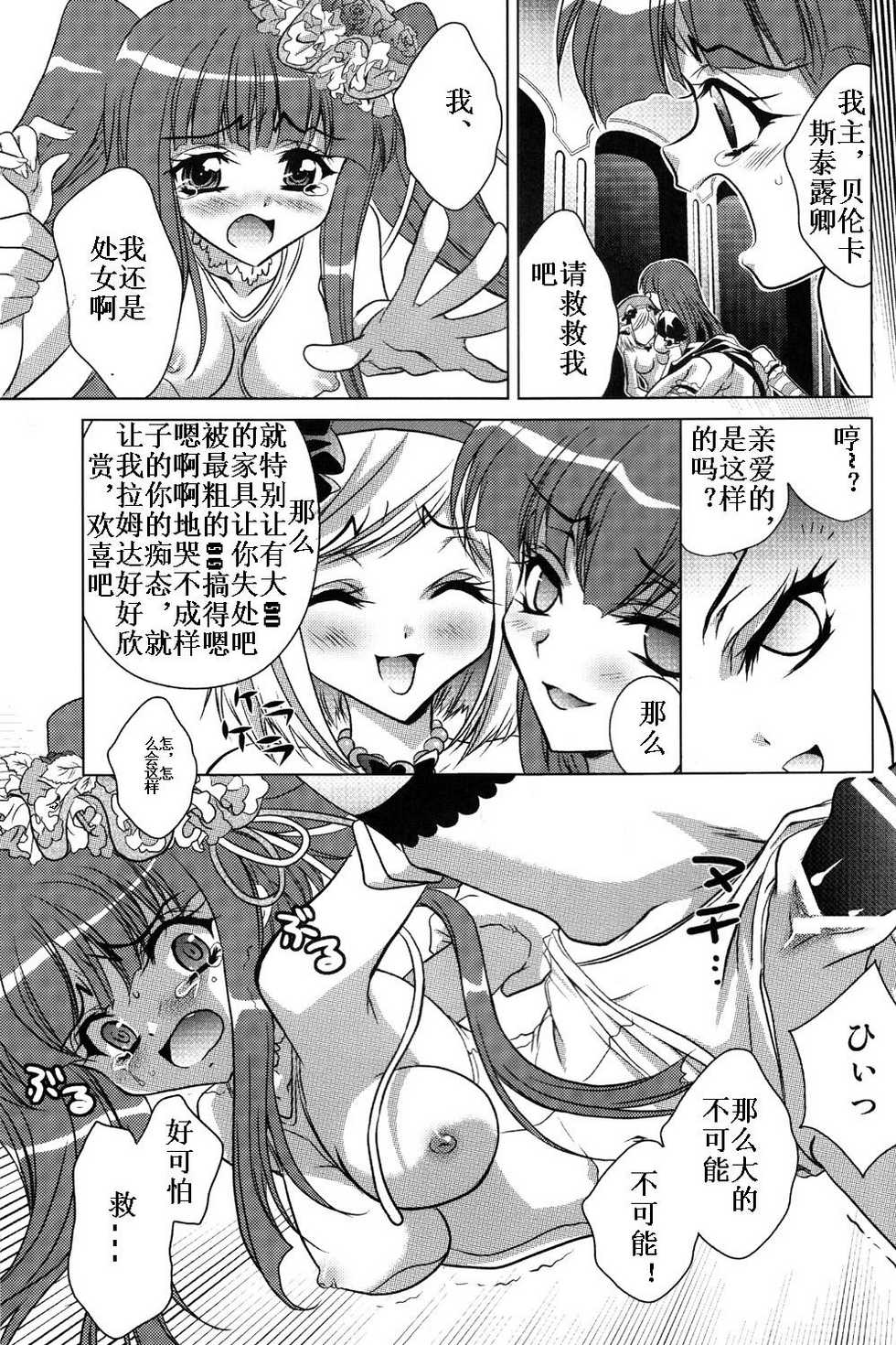 (C77) [Actively Dawn (Fukai Miyabi)] Milk Tea Party (Umineko no Naku koro ni) [Chinese] [天朝汉化] - Page 11