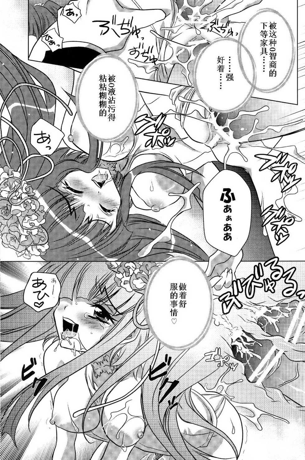(C77) [Actively Dawn (Fukai Miyabi)] Milk Tea Party (Umineko no Naku koro ni) [Chinese] [天朝汉化] - Page 17