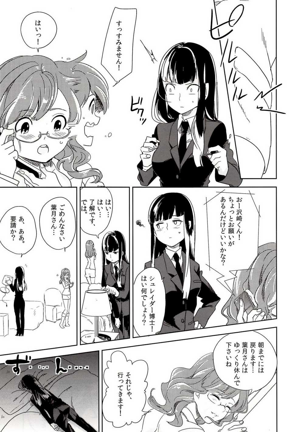 (SUPER20) [goo-paaa (ocha)] Vladivostok no Yoru wa Samui (DARKER THAN BLACK) - Page 7