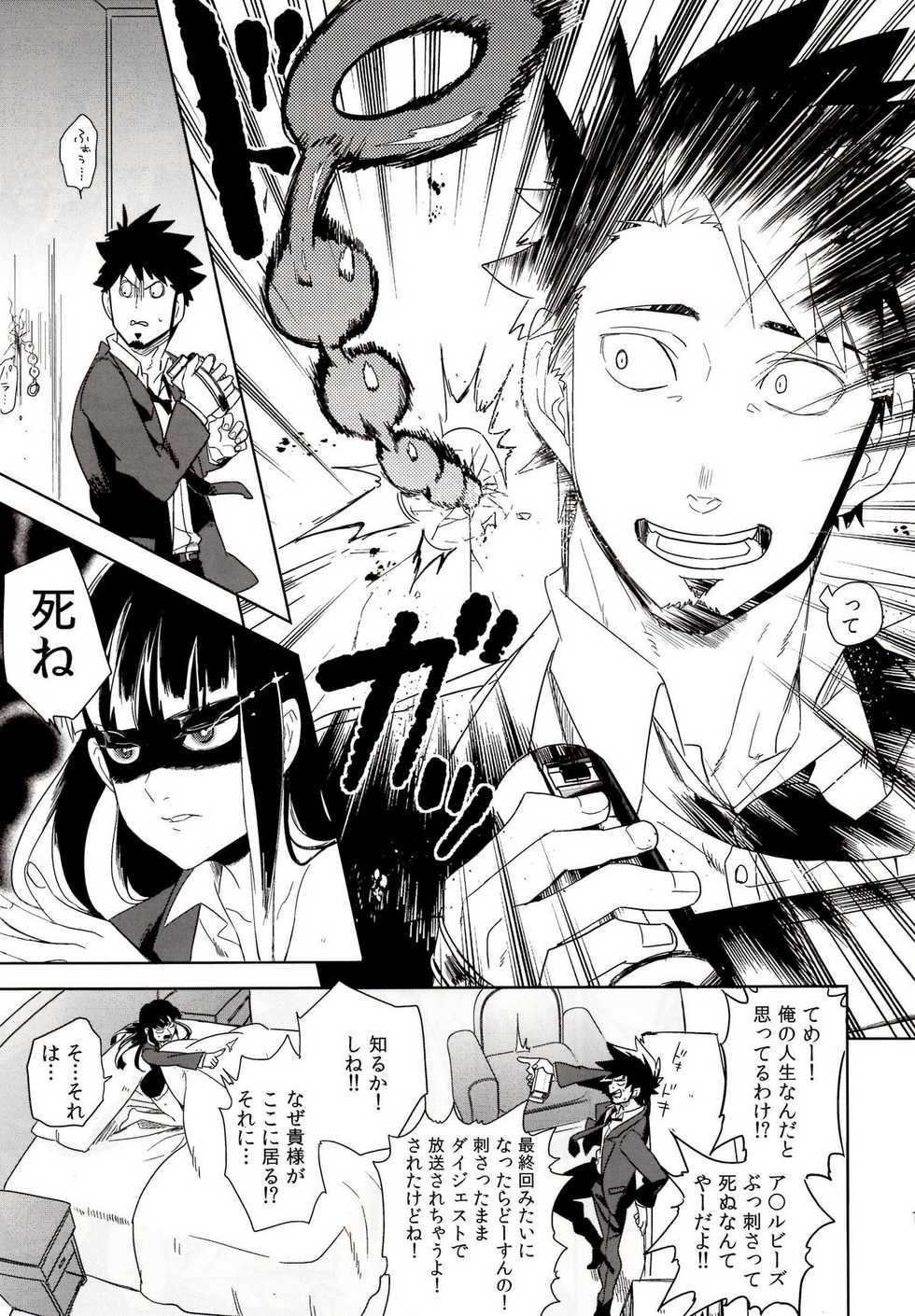 (SUPER20) [goo-paaa (ocha)] Vladivostok no Yoru wa Samui (DARKER THAN BLACK) - Page 11