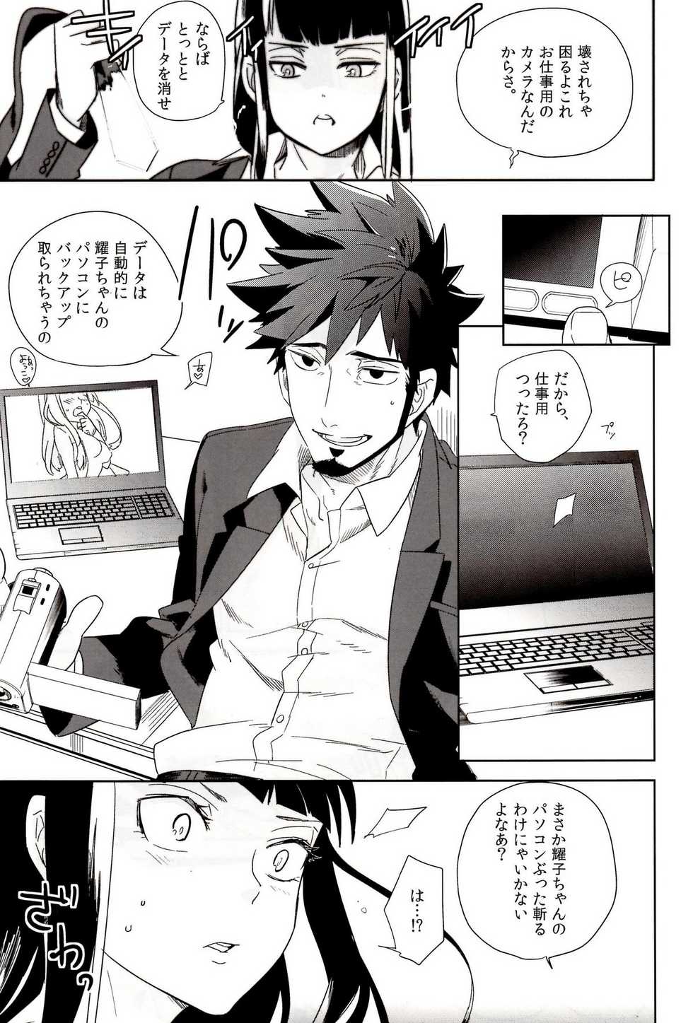 (SUPER20) [goo-paaa (ocha)] Vladivostok no Yoru wa Samui (DARKER THAN BLACK) - Page 13