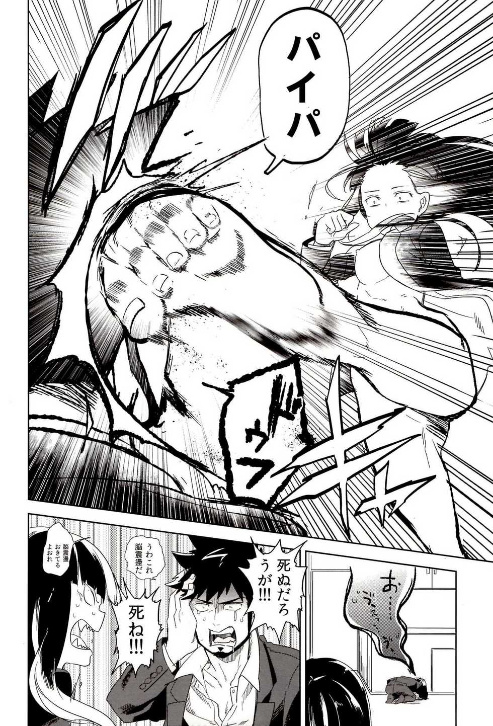 (SUPER20) [goo-paaa (ocha)] Vladivostok no Yoru wa Samui (DARKER THAN BLACK) - Page 16