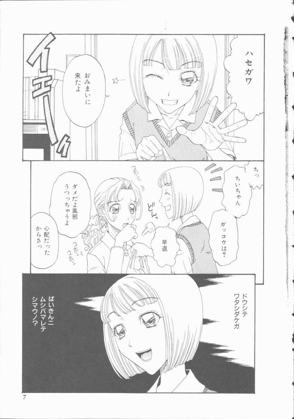 [Kobayashi Shounenmaru] Inran Shoujo Ningyou Shiiku Lolita doll - Page 7