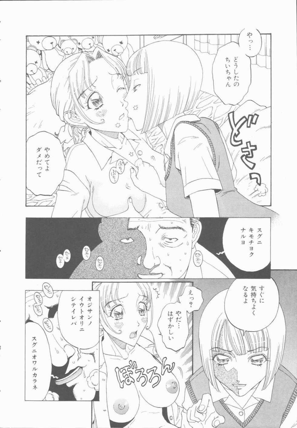 [Kobayashi Shounenmaru] Inran Shoujo Ningyou Shiiku Lolita doll - Page 10