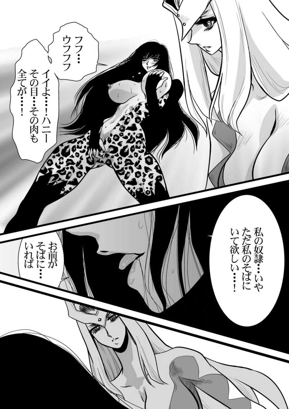 [Yuriai Kojinshi Kai (Yuri Ai)] Death & Destruction Digital The End (Cutey Honey) [Digital] - Page 20