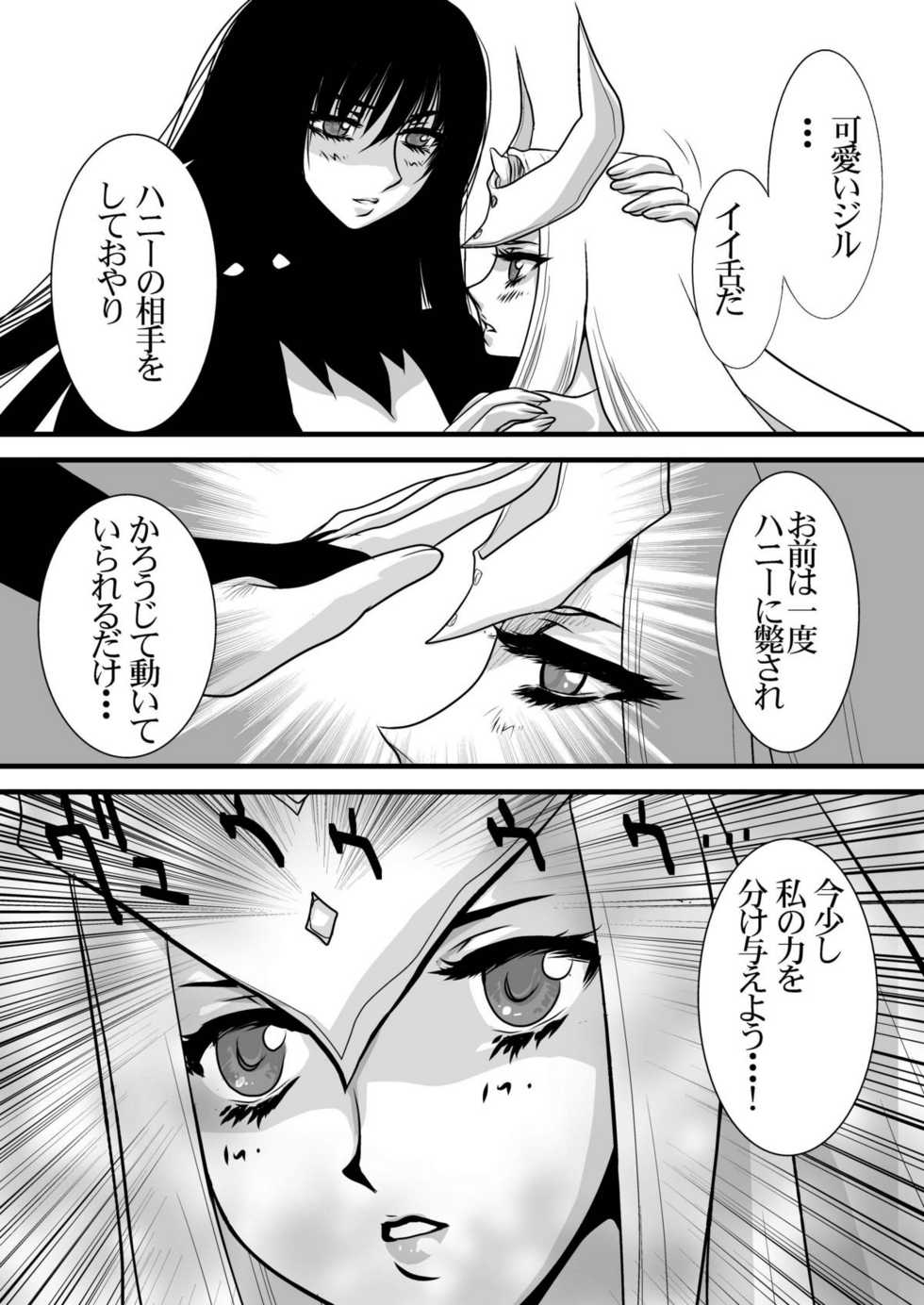 [Yuriai Kojinshi Kai (Yuri Ai)] Death & Destruction Digital The End (Cutey Honey) [Digital] - Page 22