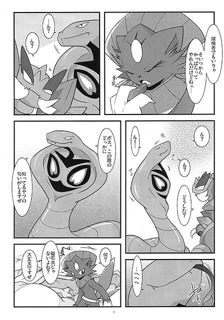 (Fur-st) [BLACK FANG (Ryoutani Kana)] Manyu Sama ga Are ya Kore ya to Sareru Hon (Pokémon) - Page 5