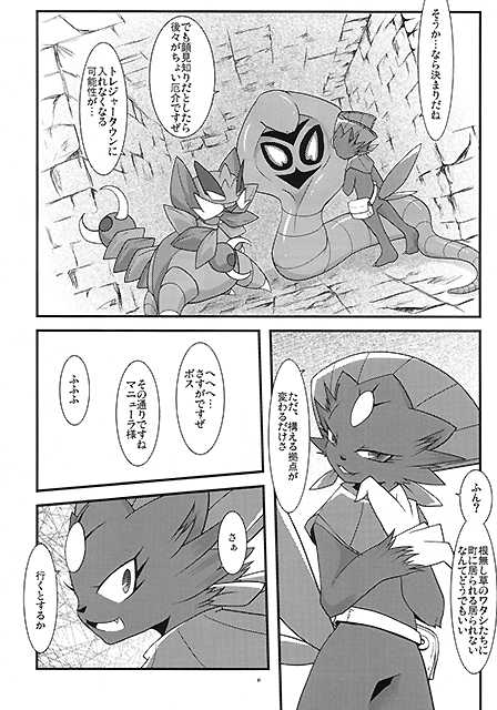 (Fur-st) [BLACK FANG (Ryoutani Kana)] Manyu Sama ga Are ya Kore ya to Sareru Hon (Pokémon) - Page 6
