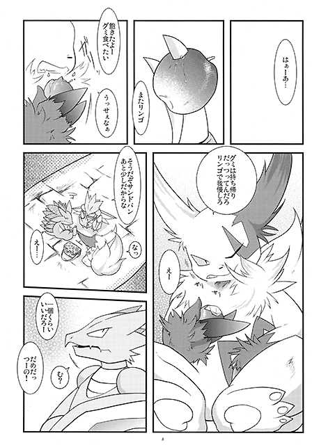 (Fur-st) [BLACK FANG (Ryoutani Kana)] Manyu Sama ga Are ya Kore ya to Sareru Hon (Pokémon) - Page 8