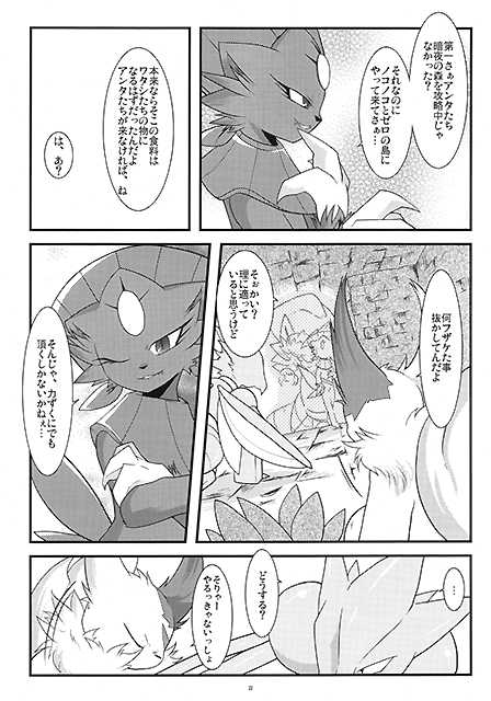(Fur-st) [BLACK FANG (Ryoutani Kana)] Manyu Sama ga Are ya Kore ya to Sareru Hon (Pokémon) - Page 11