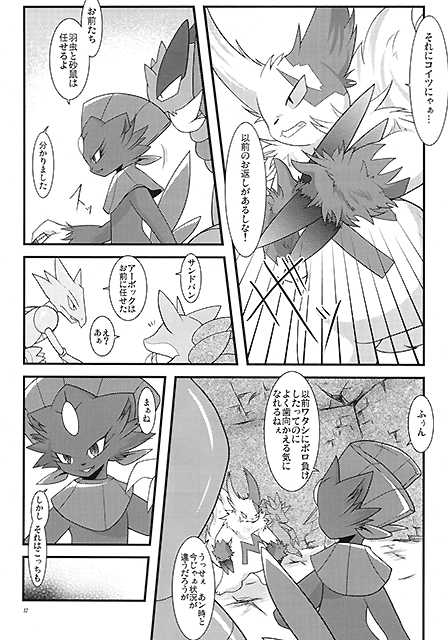 (Fur-st) [BLACK FANG (Ryoutani Kana)] Manyu Sama ga Are ya Kore ya to Sareru Hon (Pokémon) - Page 12