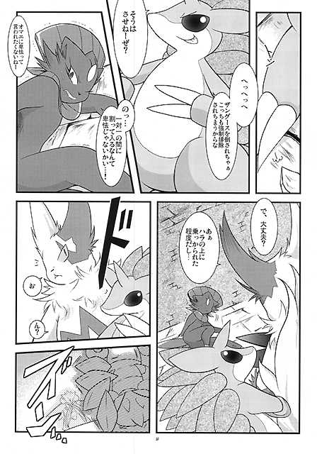 (Fur-st) [BLACK FANG (Ryoutani Kana)] Manyu Sama ga Are ya Kore ya to Sareru Hon (Pokémon) - Page 18