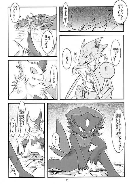 (Fur-st) [BLACK FANG (Ryoutani Kana)] Manyu Sama ga Are ya Kore ya to Sareru Hon (Pokémon) - Page 19