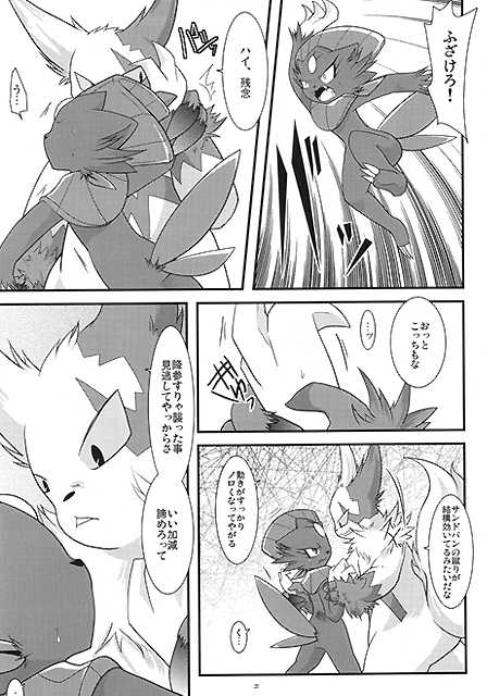 (Fur-st) [BLACK FANG (Ryoutani Kana)] Manyu Sama ga Are ya Kore ya to Sareru Hon (Pokémon) - Page 21