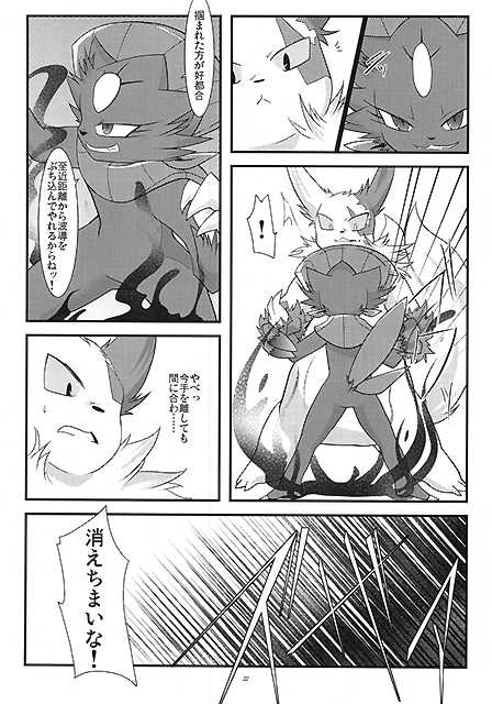 (Fur-st) [BLACK FANG (Ryoutani Kana)] Manyu Sama ga Are ya Kore ya to Sareru Hon (Pokémon) - Page 22