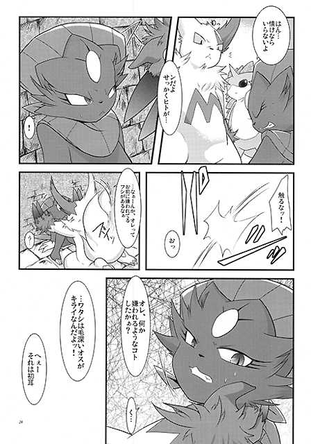 (Fur-st) [BLACK FANG (Ryoutani Kana)] Manyu Sama ga Are ya Kore ya to Sareru Hon (Pokémon) - Page 24