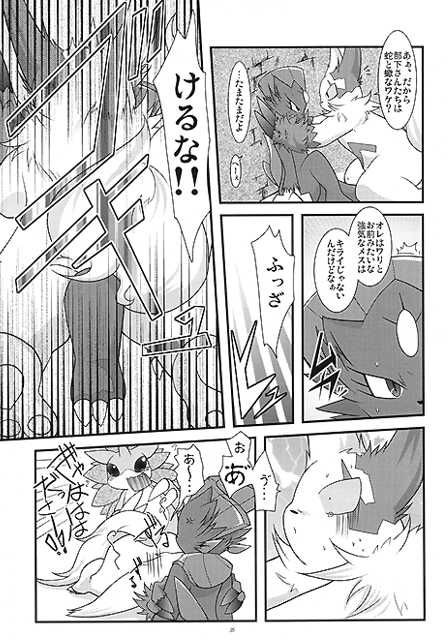 (Fur-st) [BLACK FANG (Ryoutani Kana)] Manyu Sama ga Are ya Kore ya to Sareru Hon (Pokémon) - Page 25