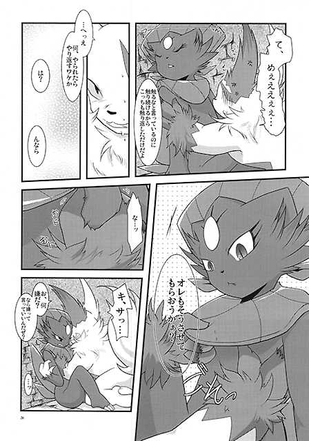 (Fur-st) [BLACK FANG (Ryoutani Kana)] Manyu Sama ga Are ya Kore ya to Sareru Hon (Pokémon) - Page 26