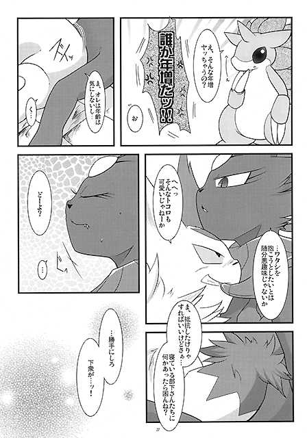 (Fur-st) [BLACK FANG (Ryoutani Kana)] Manyu Sama ga Are ya Kore ya to Sareru Hon (Pokémon) - Page 27