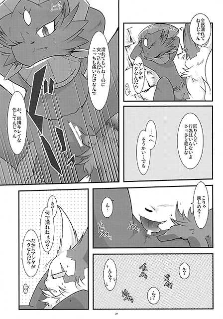 (Fur-st) [BLACK FANG (Ryoutani Kana)] Manyu Sama ga Are ya Kore ya to Sareru Hon (Pokémon) - Page 29
