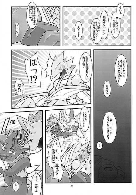 (Fur-st) [BLACK FANG (Ryoutani Kana)] Manyu Sama ga Are ya Kore ya to Sareru Hon (Pokémon) - Page 39
