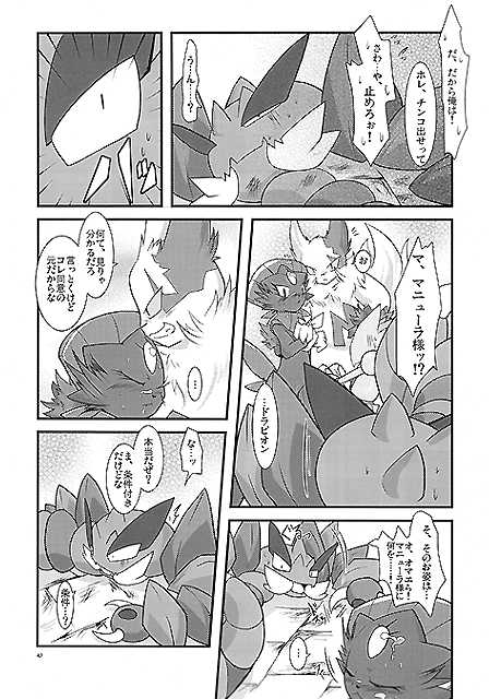 (Fur-st) [BLACK FANG (Ryoutani Kana)] Manyu Sama ga Are ya Kore ya to Sareru Hon (Pokémon) - Page 40