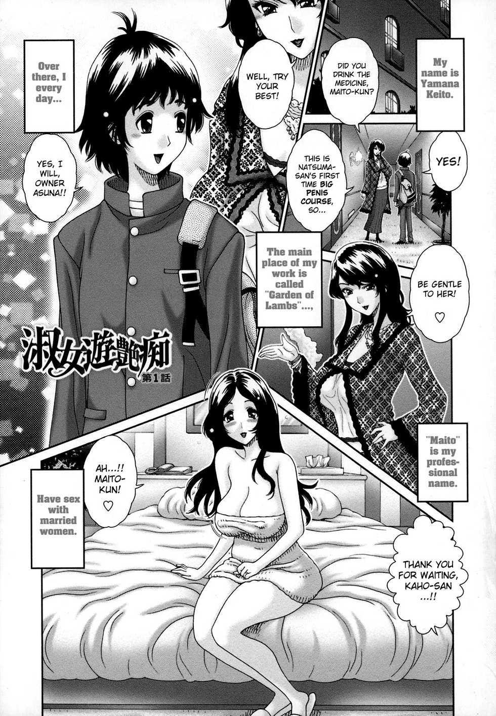 [Waku Jinpei] Shukujo Yuuenchi Ch. 0-2 (Hitoduma Yuuenchi) [English] [Epic-dono] - Page 12
