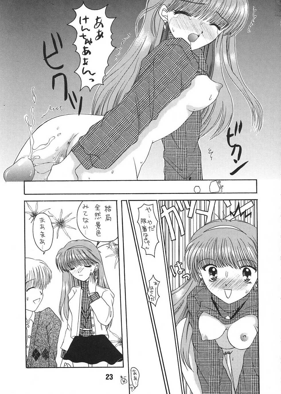 [BLACK ANGEL (REN, KOURI)] Mille-feuille (Tokimeki Memorial) - Page 22