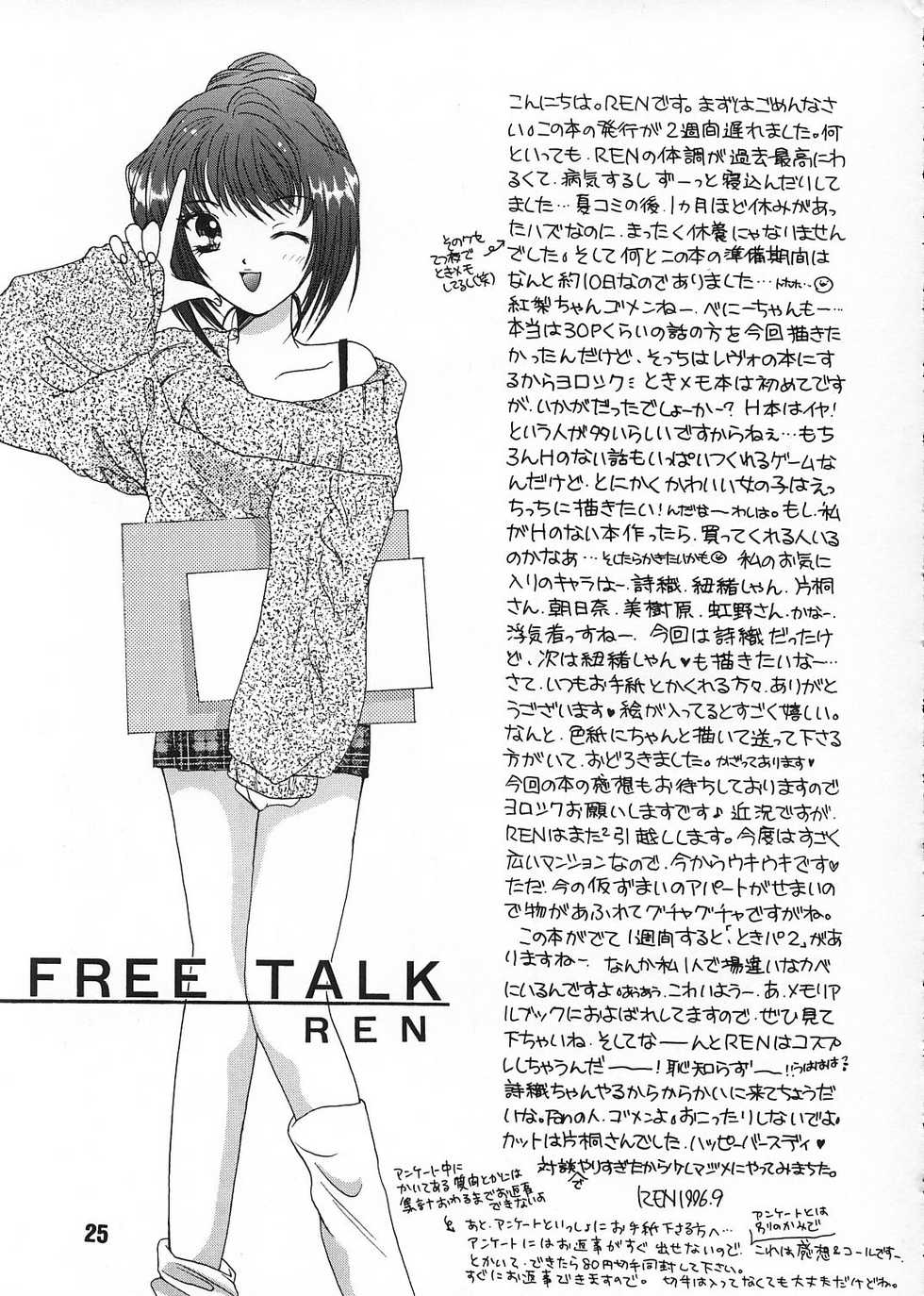 [BLACK ANGEL (REN, KOURI)] Mille-feuille (Tokimeki Memorial) - Page 24