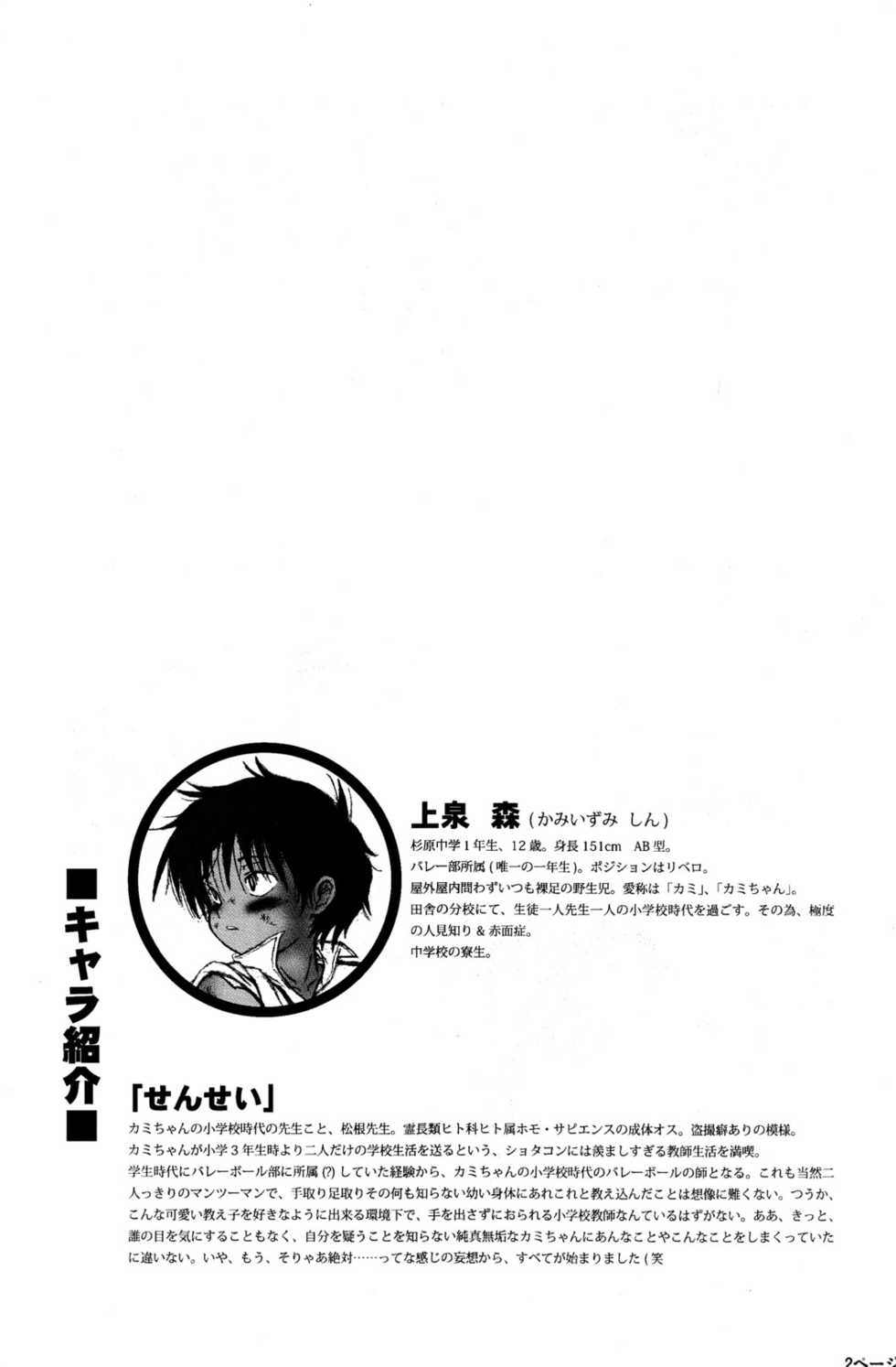 Crow (Theory of Heaven) - Honey Kami the 2nd vol.0.7 - Page 2