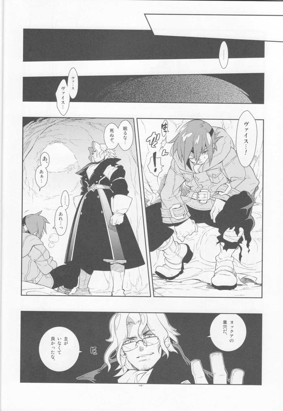 [Article 60 of Criminal Code (Shuhan)] Tuberose. (Skies of Arcadia) - Page 18